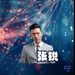 张锐