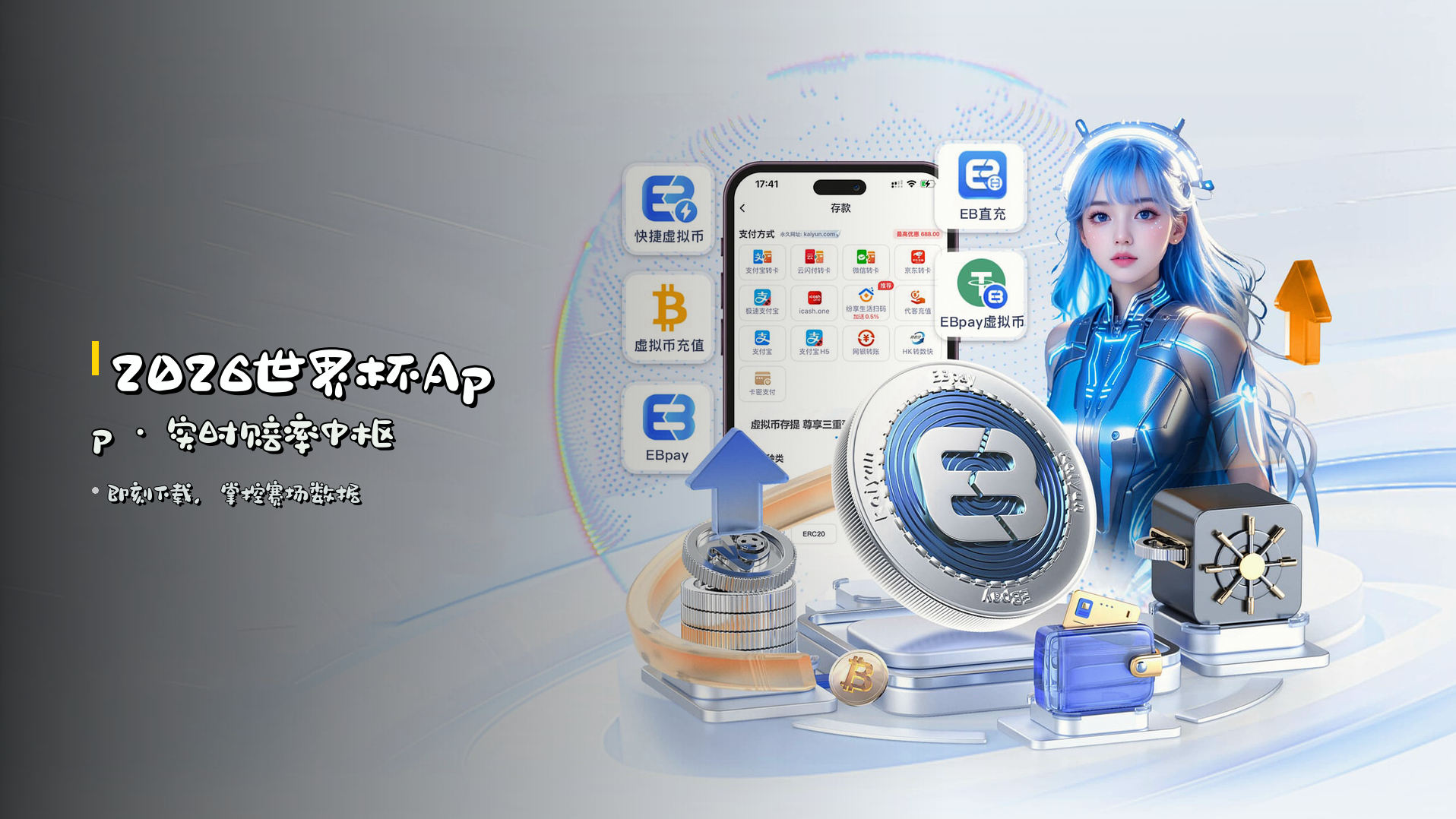 2026世界杯App · 实时赔率中枢