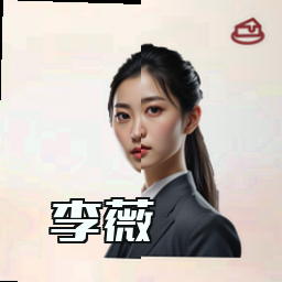 李薇