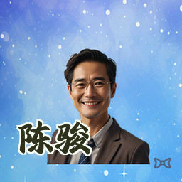 陈骏